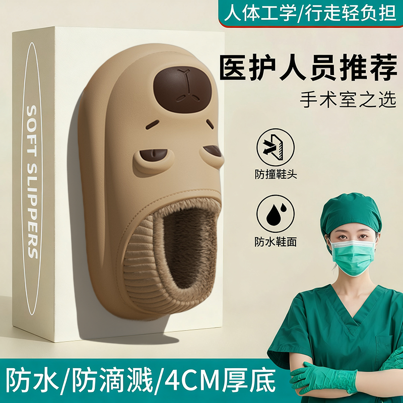 卡皮巴拉医用手术室防水拖鞋女款