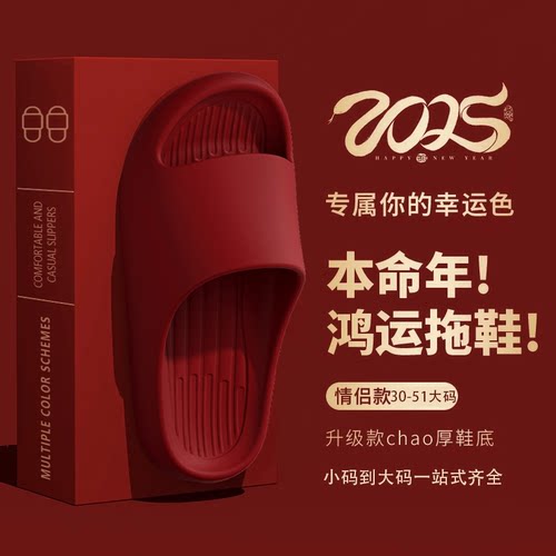 踩屎感红色大码凉拖男女本命年