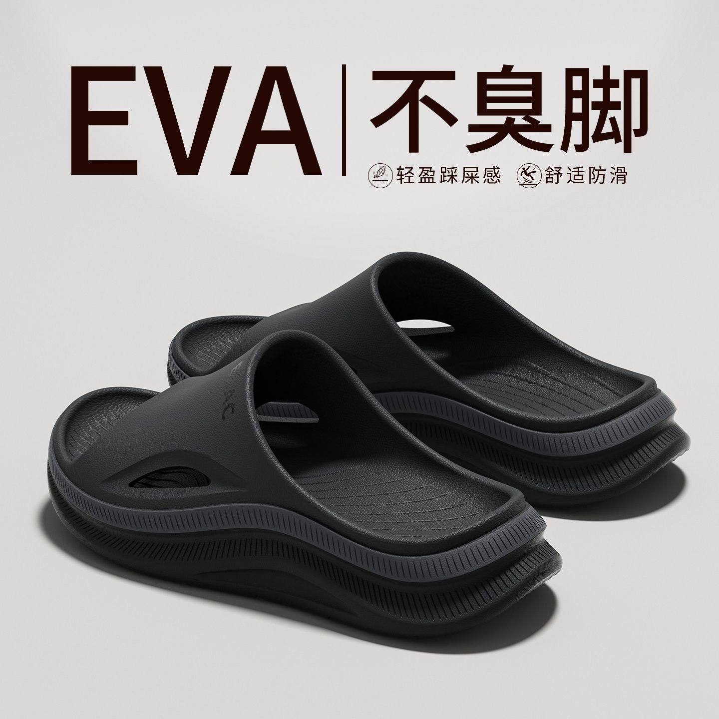 踩屎感拖鞋男防滑防臭室内家居2026新款EVA厚底外穿运动凉拖四季,居家布艺,居家凉拖/凉鞋,淘宝优惠券,粉丝福利购,淘宝优惠卷