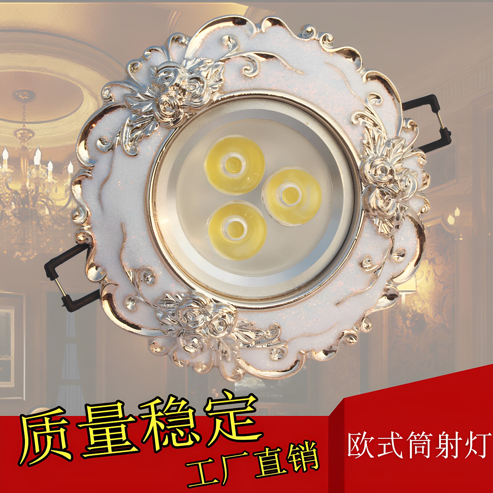 欧式射灯LED天花灯3W5W7.5公分客厅吊顶嵌入式背景墙孔灯变光筒灯