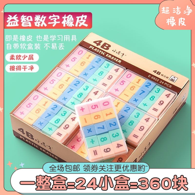 小怪才数字橡皮擦专用擦得干净