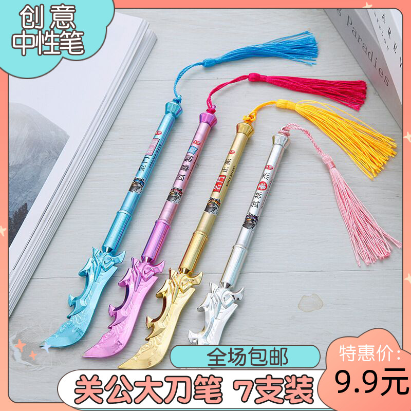 创意关公刀玩具笔小学生网红文具