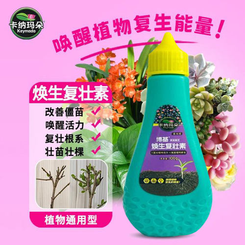 焕生复壮素改善僵苗焕生复壮素