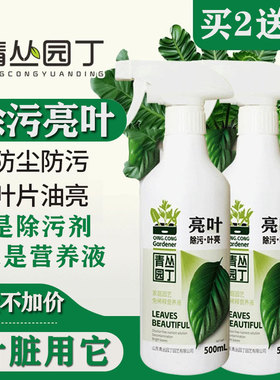 花卉除污亮叶剂免兑水叶油亮植物除污亮叶剂青丛园丁绿植叶面清洁