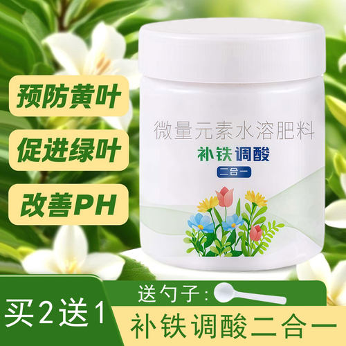 补铁调酸二合一调节酸碱度肥料