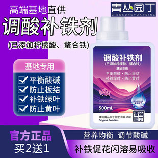 青丛园丁植物调酸补铁剂除氯补铁绿叶调酸补铁剂柠檬酸螯合铁通用
