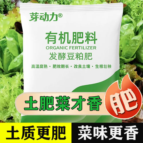 芽动力豆粕有机肥料腐熟生物饼肥