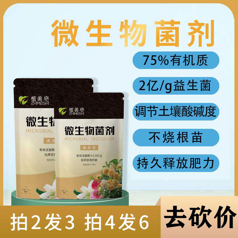 微生物菌剂有机肥土壤活化宝