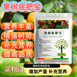 果树底肥宝提质增产果树底肥提高树势调理土壤补充营养果树通用肥