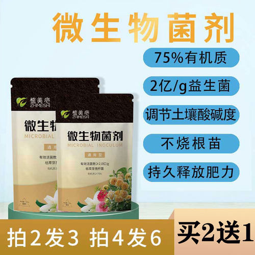 微生物菌剂有机肥土壤活化宝