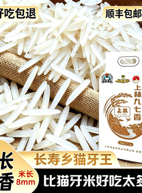 广西上林97香米一级长粒香米