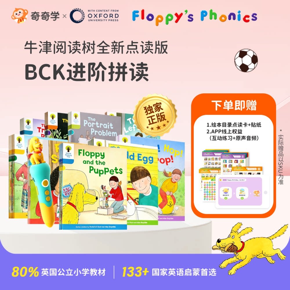 奇奇学牛津树BCK进阶拼读L1+-L9