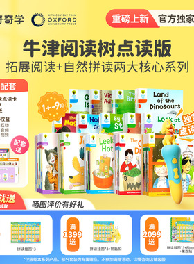【独家正版牛津树点读版】校园版独家版拓展阅读绘本自然拼读L1+-L9可点读绘本点读笔童老师讲牛津树儿童英语启蒙