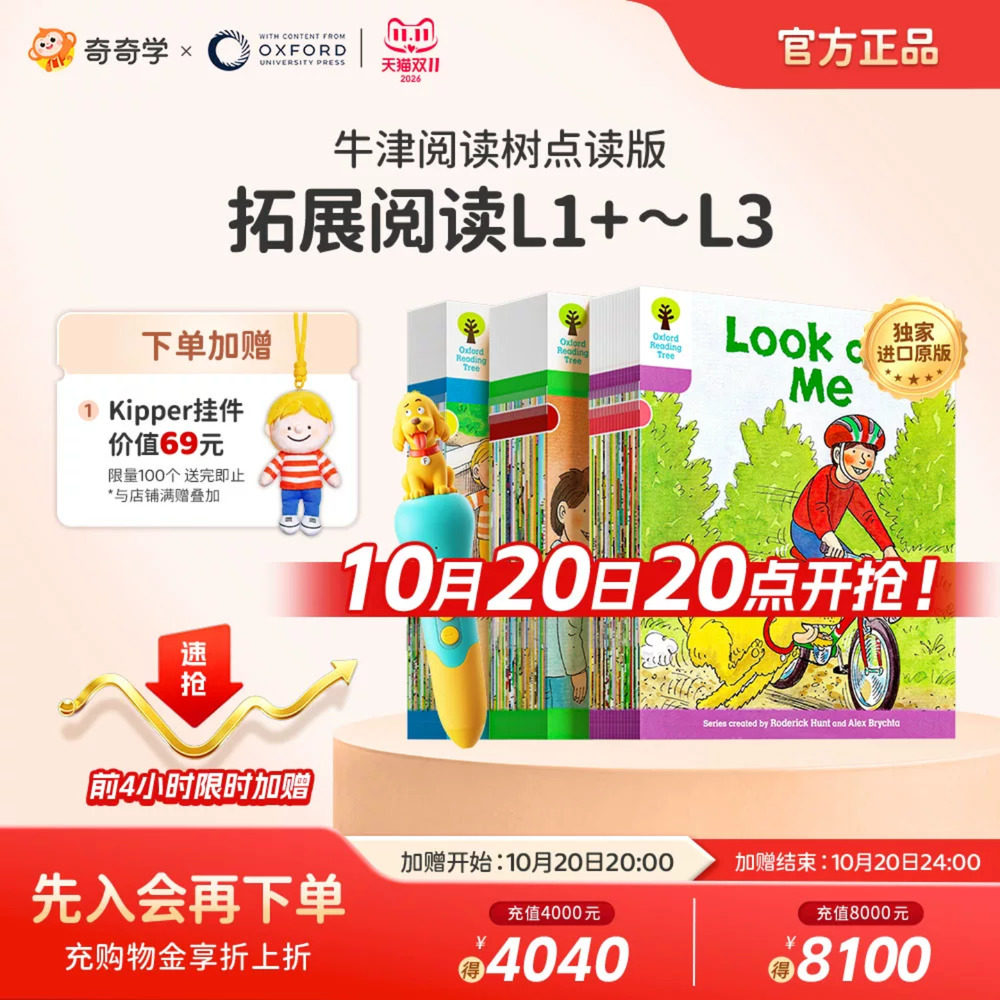 【独家正版牛津树点读版】校园版独家版拓展阅读绘本L1+-L9可点读绘本点读笔童老师讲牛津树儿童英语启蒙