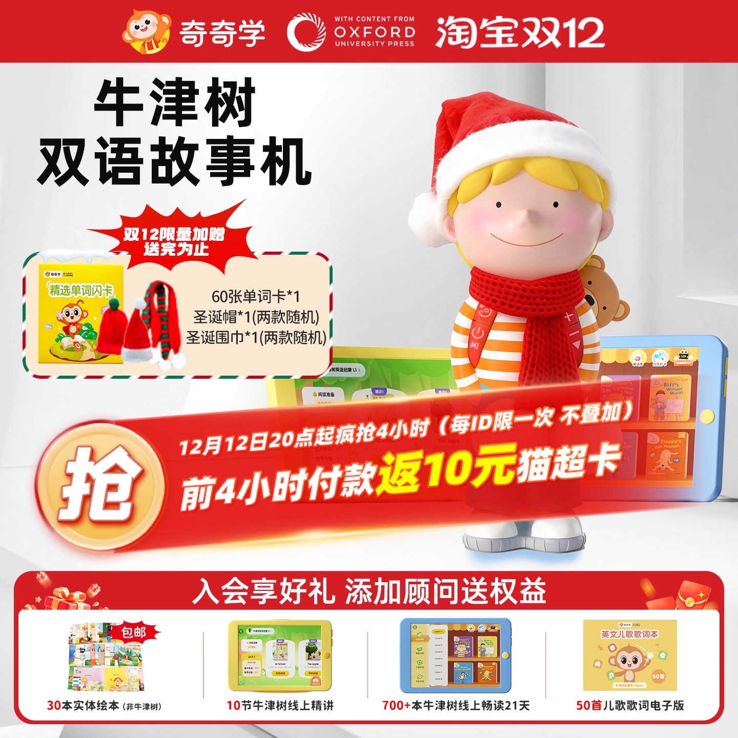 喜马拉雅奇奇学牛津树故事机