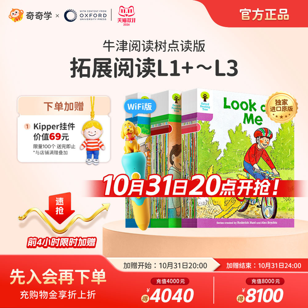 牛津阅读树点读绘本套装原装正版