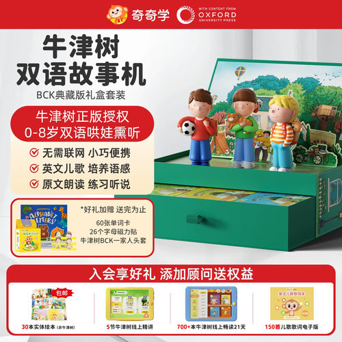 奇奇学牛津树双语故事机