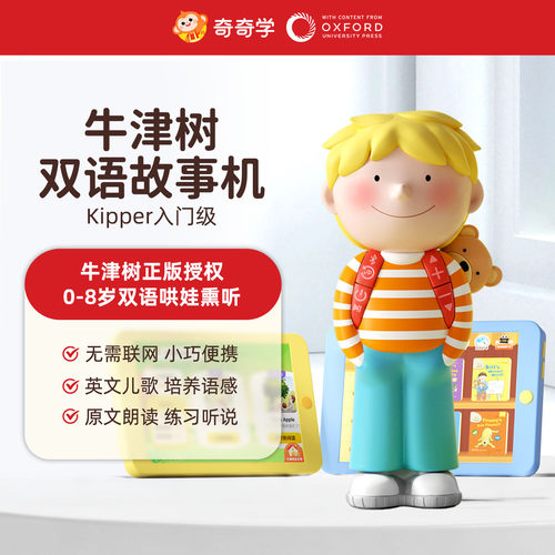 奇奇学牛津树故事机礼物推荐