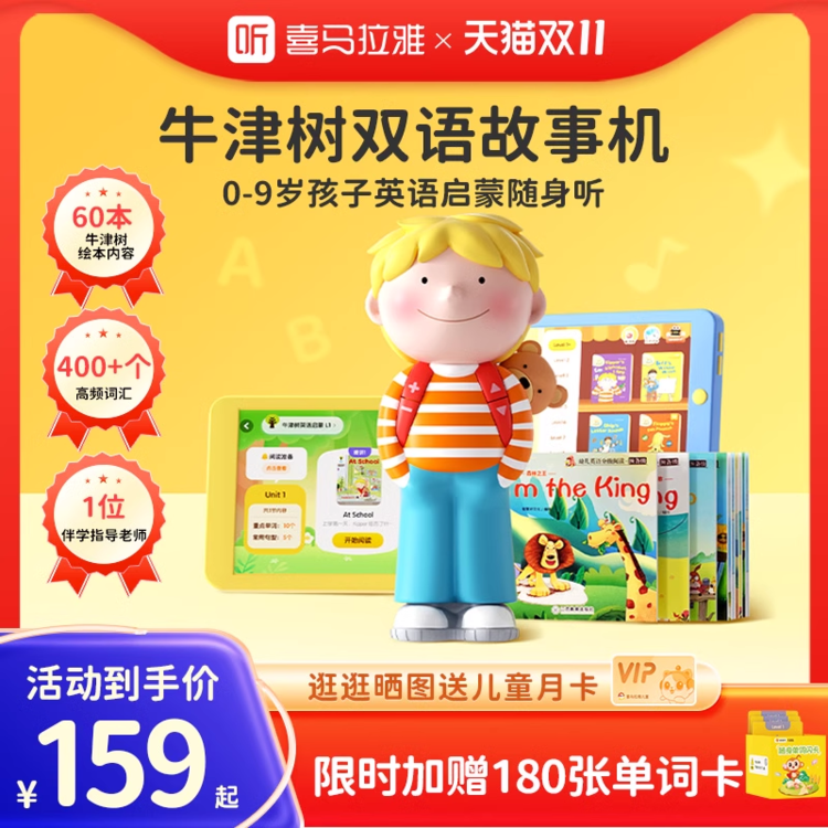 【爆款】喜马拉雅牛津树宝宝早教机儿童熏听英语启蒙故事机Kipper高性价比高么？