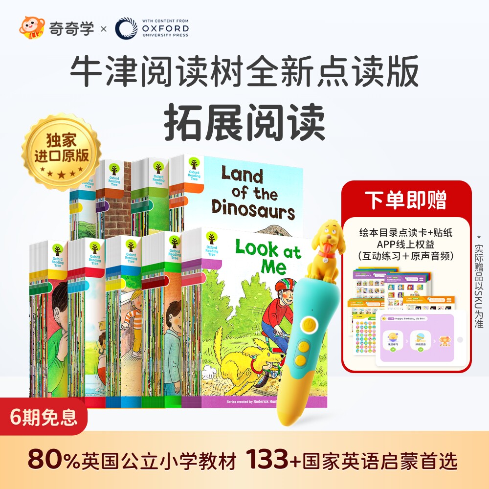 【独家正版牛津树点读版】校园版独家版拓展阅读绘本L1+-L9可点读绘本点读笔童老师讲牛津树儿童英语启蒙