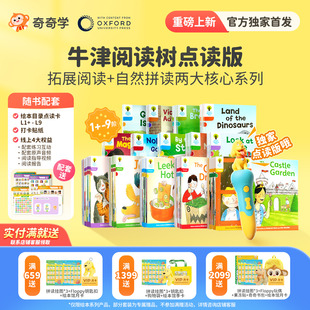 【独家正版牛津树点读版】校园版独家版拓展阅读绘本自然拼读L1+-L9可点读绘本点读笔童老师讲牛津树儿童英语启蒙