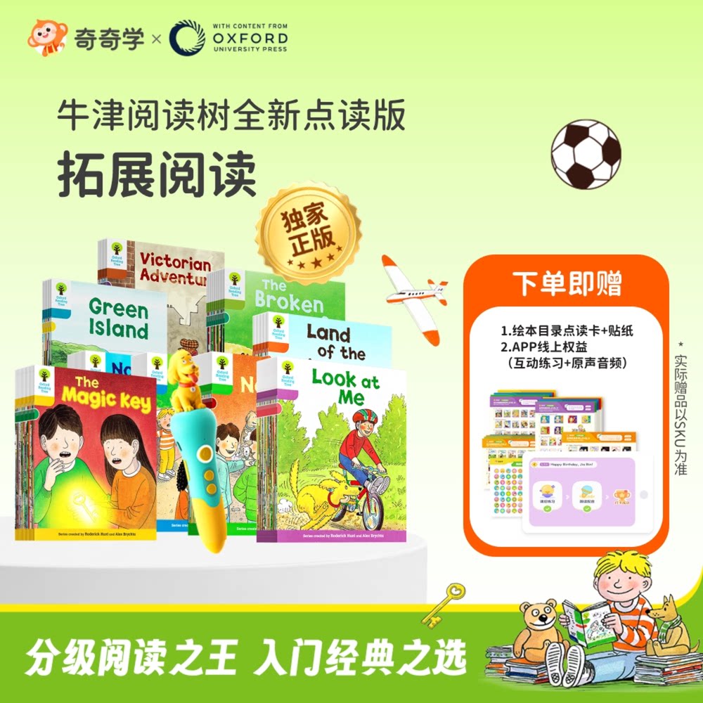 奇奇学牛津树拓展阅读L7-L9