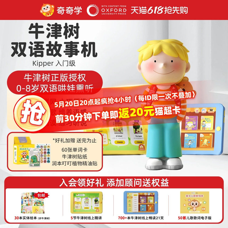 奇奇学牛津阅读树双语早教故事机kipper宝宝英语磨耳朵玩具礼物