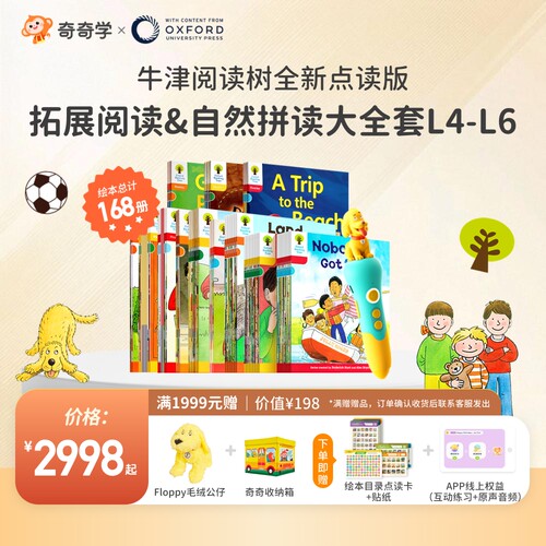 奇奇学牛津树拓展自拼L4-L6