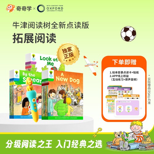 牛津阅读树拓展阅读L1+-L9合集