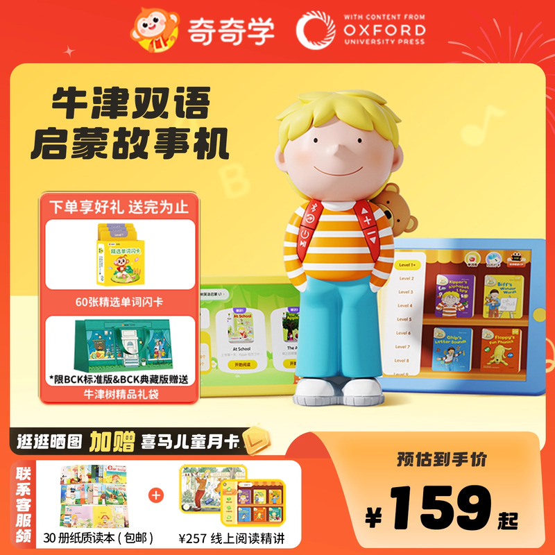 喜马拉雅儿童牛津树kipper故事机