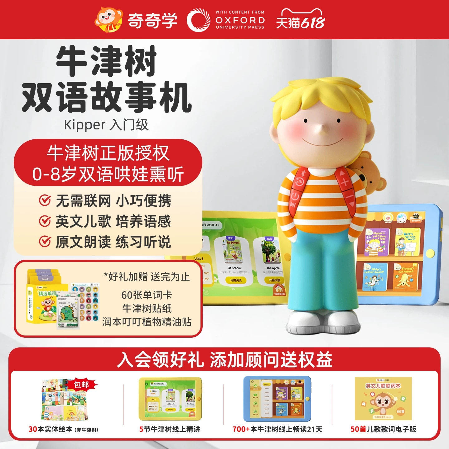 奇奇学牛津树Chip双语故事机儿童早教机英语磨耳朵神器玩具礼物