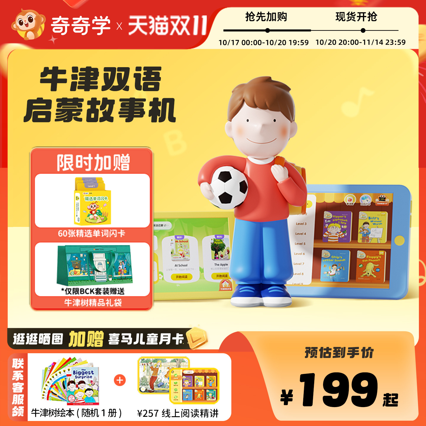 喜马拉雅牛津树故事机