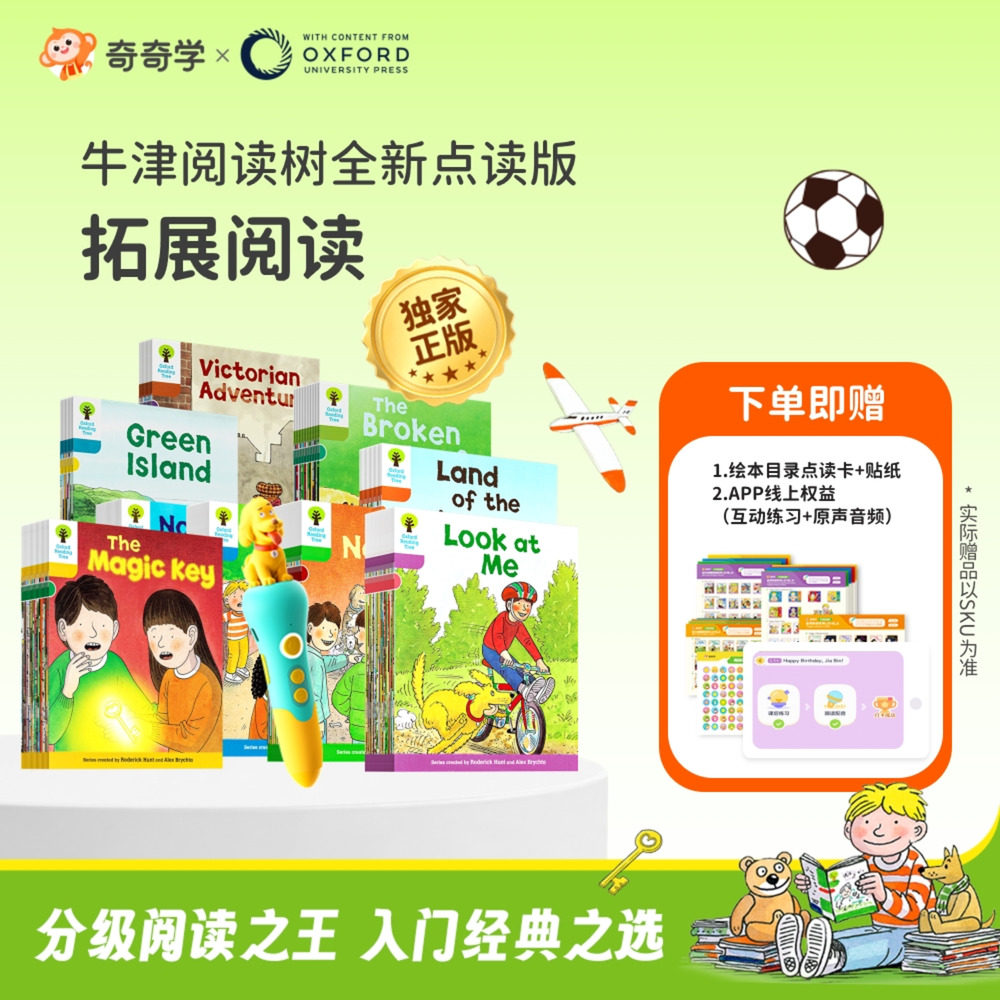 奇奇学牛津树拓展阅读L4-L6