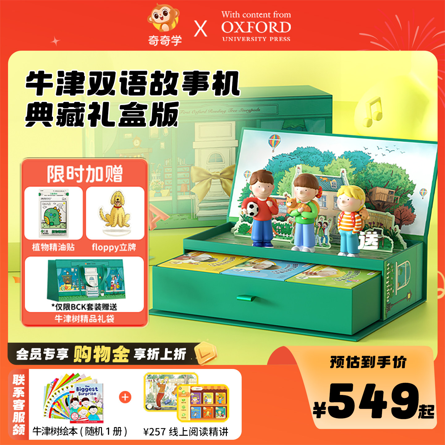 【胡可直播间】奇奇学牛津树kipper双语早教故事机英语磨耳朵神器