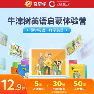 牛津树英语启蒙体验课自然拼读早教专业精讲拓展阅读入门视频教材