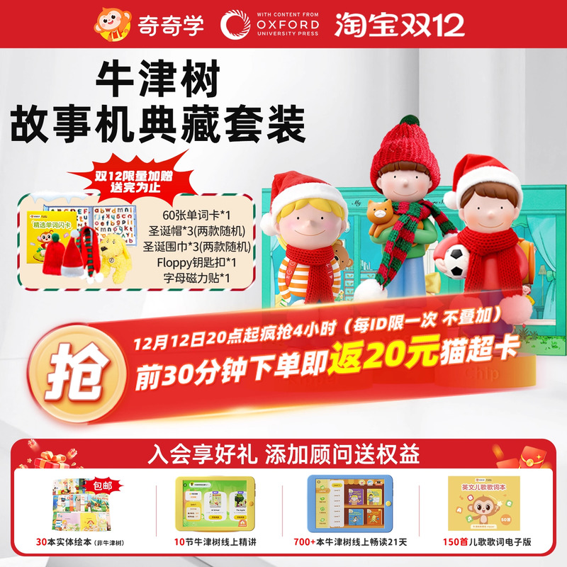 喜马拉雅儿童牛津树双语故事机