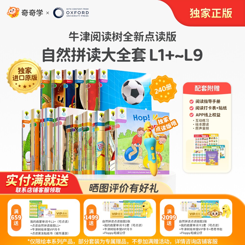 【独家正版牛津树点读版】奇奇学牛津树英语分级阅读绘本独家正版点读版自然拼读中国故事英文书儿童启蒙英文版读物