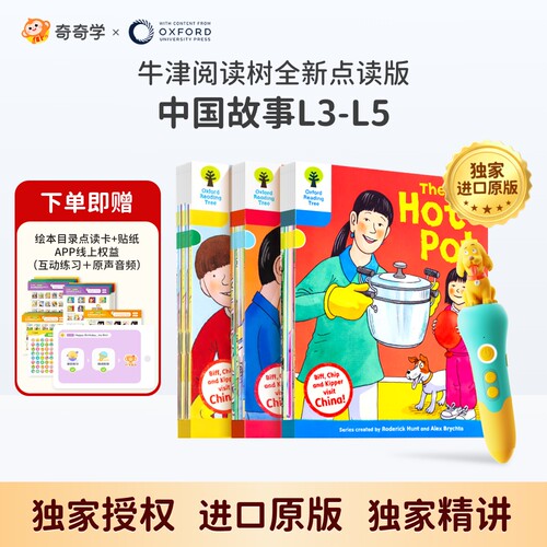 奇奇学牛津树点读笔绘本中国故事