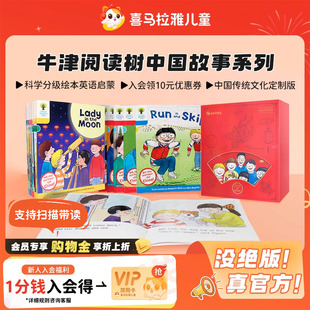 18本 牛津阅读树中国故事系列科学分级绘本儿童英语原版 启蒙