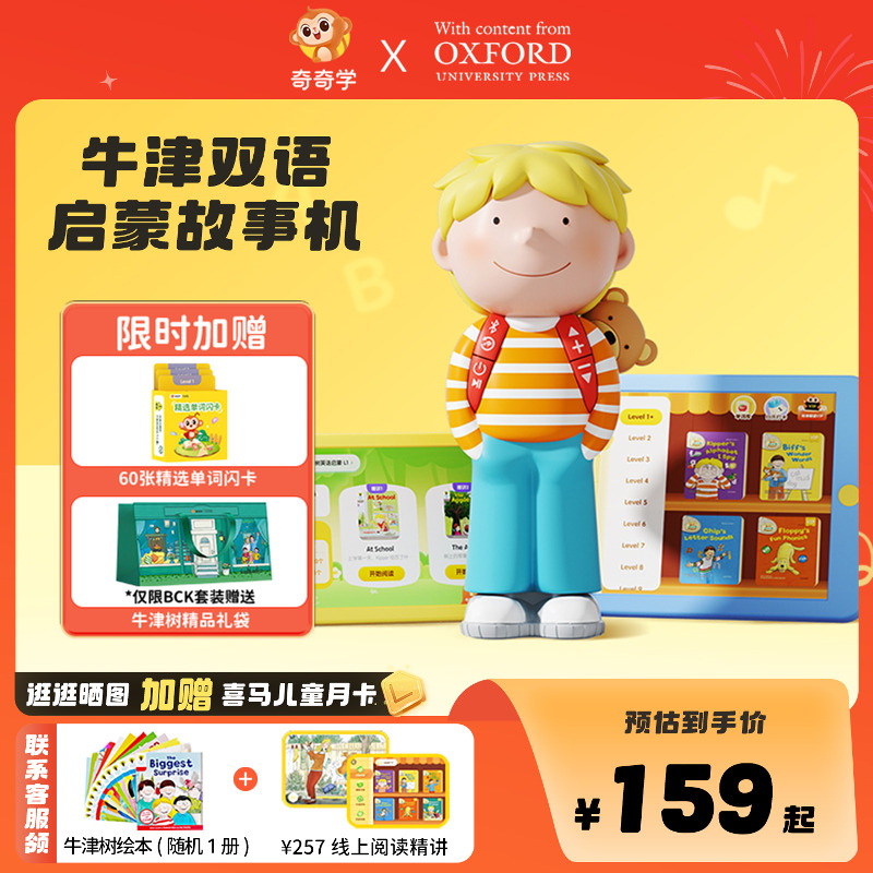 喜马拉雅奇奇学牛津树故事机