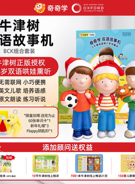 喜马拉雅奇奇学牛津树早教故事机BCK儿童英语磨耳朵神器新年礼物