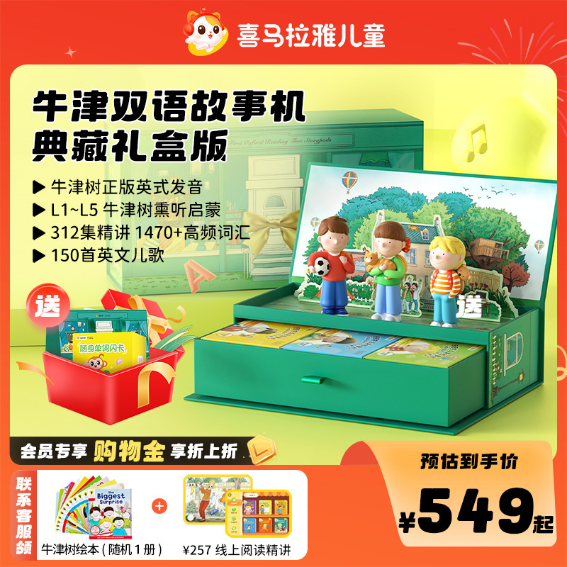 喜马拉雅儿童牛津树双语故事机