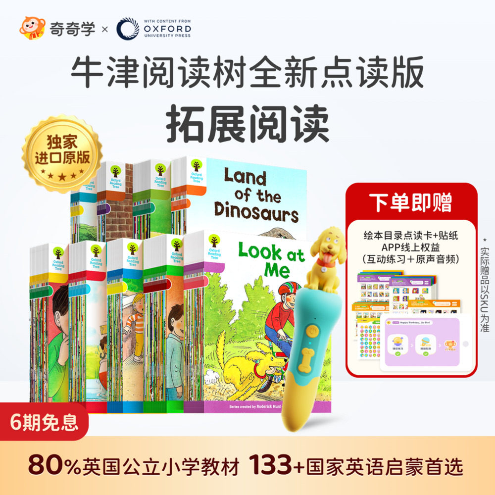牛津阅读树点读绘本套装原装正版