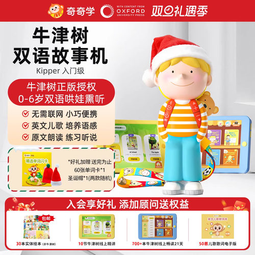 喜马拉雅牛津树故事机