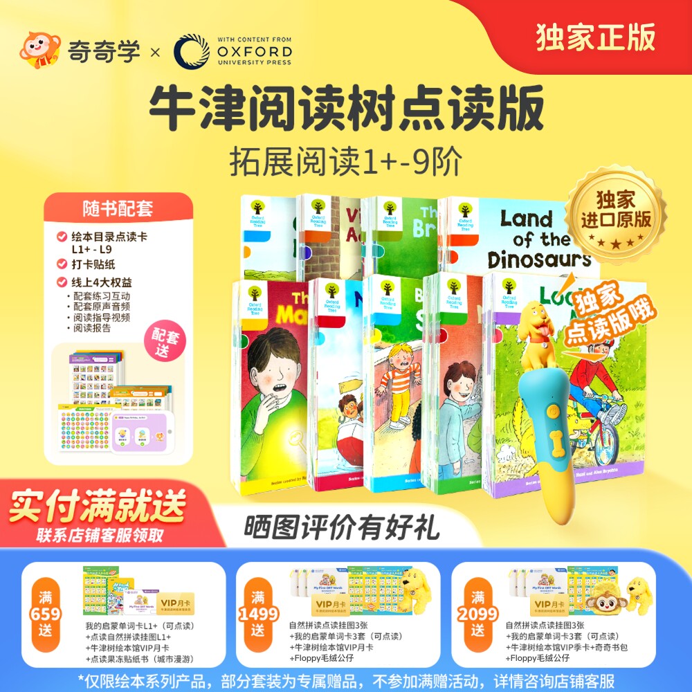【独家正版牛津树点读版】校园版独家版拓展阅读绘本L1+-L9可点读绘本点读笔童老师讲牛津树儿童英语启蒙