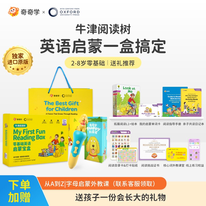 儿童节送礼零基础英语启蒙宝盒