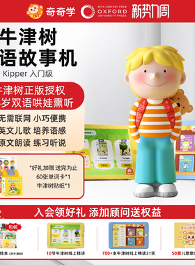 奇奇学牛津树Chip双语故事机儿童早教机英语磨耳朵神器玩具礼物