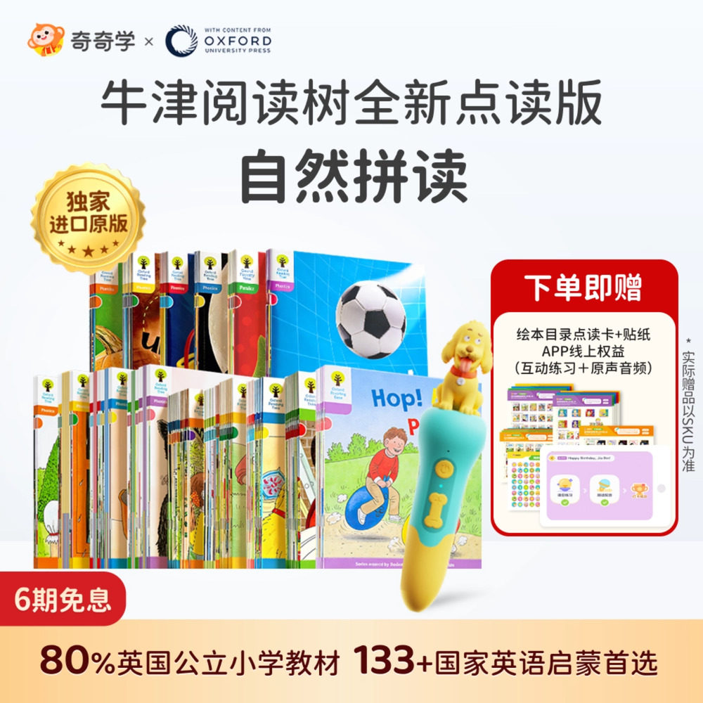 奇奇学牛津树点读绘本原装正版