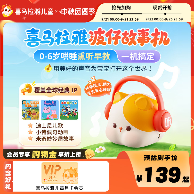 喜马拉雅波仔故事机听儿歌播放器早教儿童启蒙熏听0-6岁玩具礼物