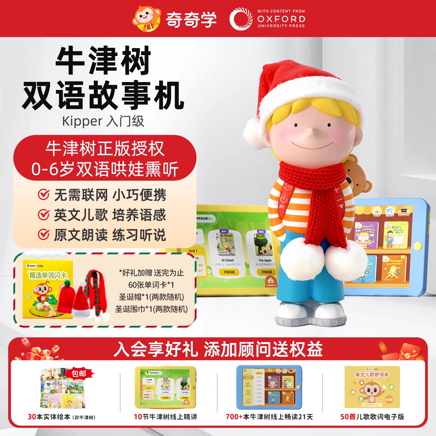 喜马拉雅牛津树故事机